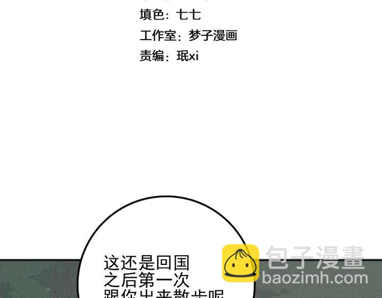 少年紀事 - 第80話 吃糖嗎？(1/2) - 8