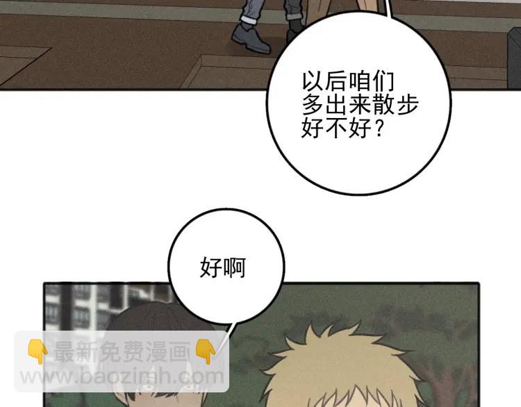 少年紀事 - 第80話 吃糖嗎？(1/2) - 2