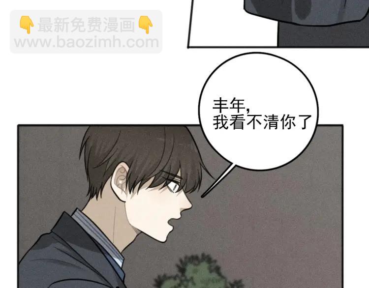 少年紀事 - 第80話 吃糖嗎？(1/2) - 3