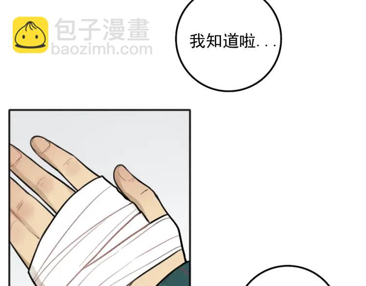 少年紀事 - 第80話 吃糖嗎？(1/2) - 6