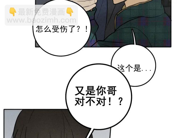 少年紀事 - 第80話 吃糖嗎？(1/2) - 8