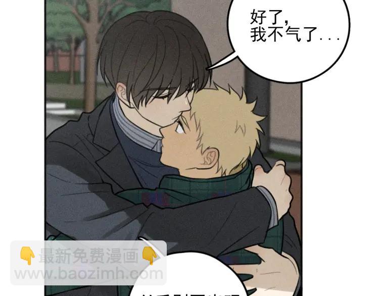 少年紀事 - 第80話 吃糖嗎？(2/2) - 2