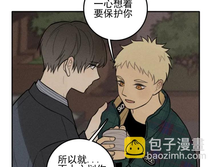 少年紀事 - 第80話 吃糖嗎？(2/2) - 6