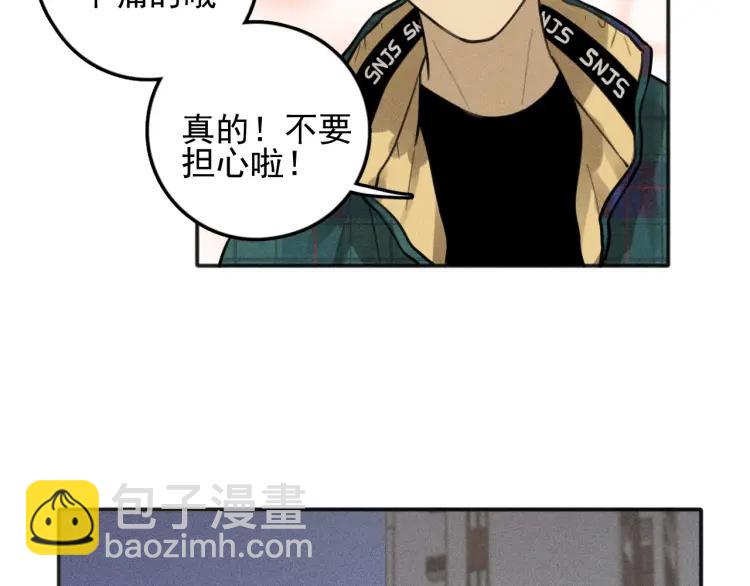 少年紀事 - 第80話 吃糖嗎？(2/2) - 2