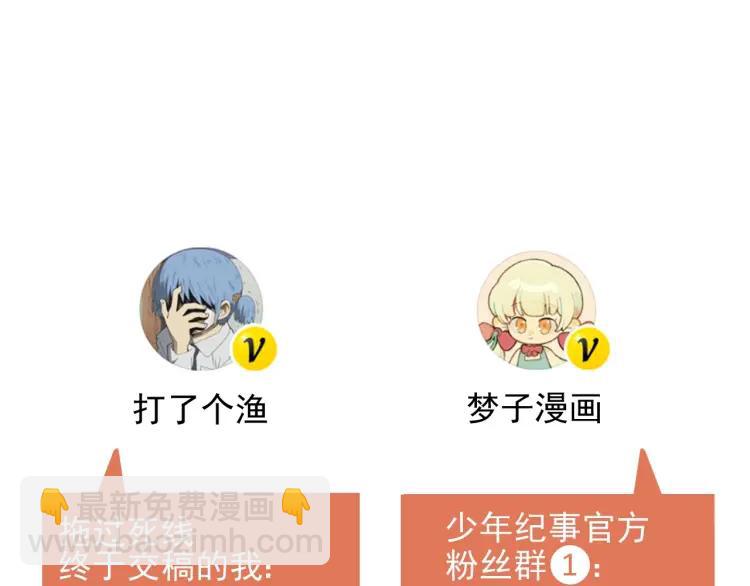 少年紀事 - 第80話 吃糖嗎？(2/2) - 6