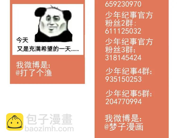 少年紀事 - 第80話 吃糖嗎？(2/2) - 1