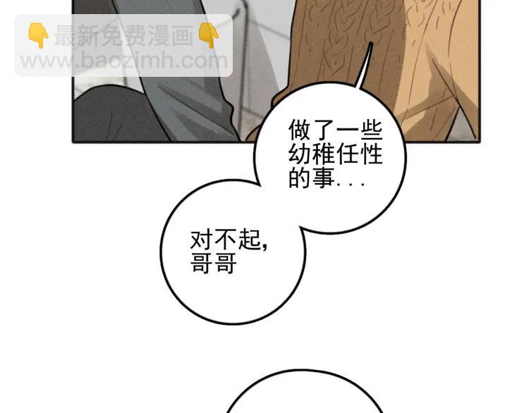 少年紀事 - 第82話 聚會（下）(1/2) - 2