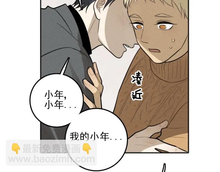 少年紀事 - 第82話 聚會（下）(2/2) - 7