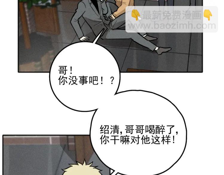 少年紀事 - 第82話 聚會（下）(2/2) - 3