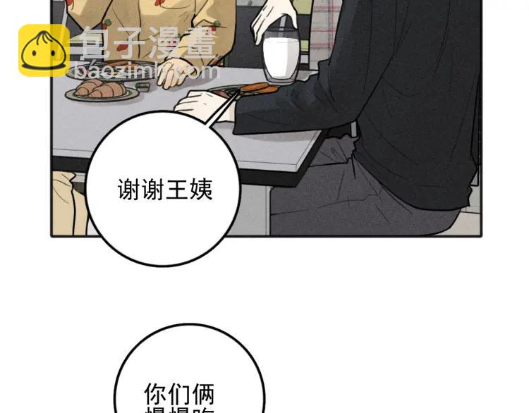 少年紀事 - 第84話 疏遠(1/2) - 3