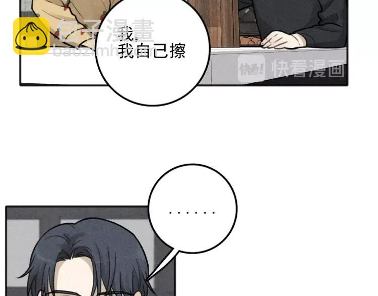 少年紀事 - 第84話 疏遠(1/2) - 6