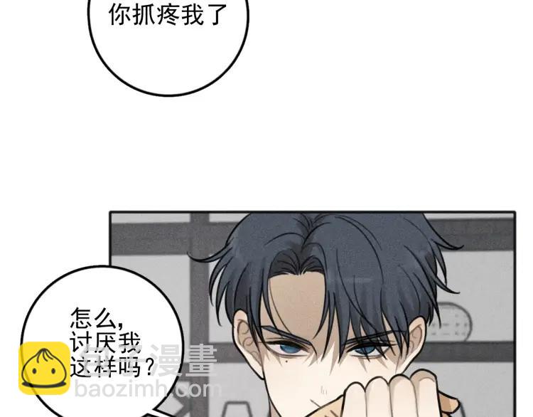 少年紀事 - 第84話 疏遠(1/2) - 3