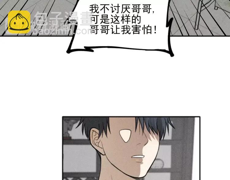 少年紀事 - 第84話 疏遠(1/2) - 8