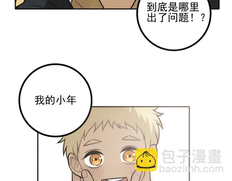 少年紀事 - 第84話 疏遠(1/2) - 5