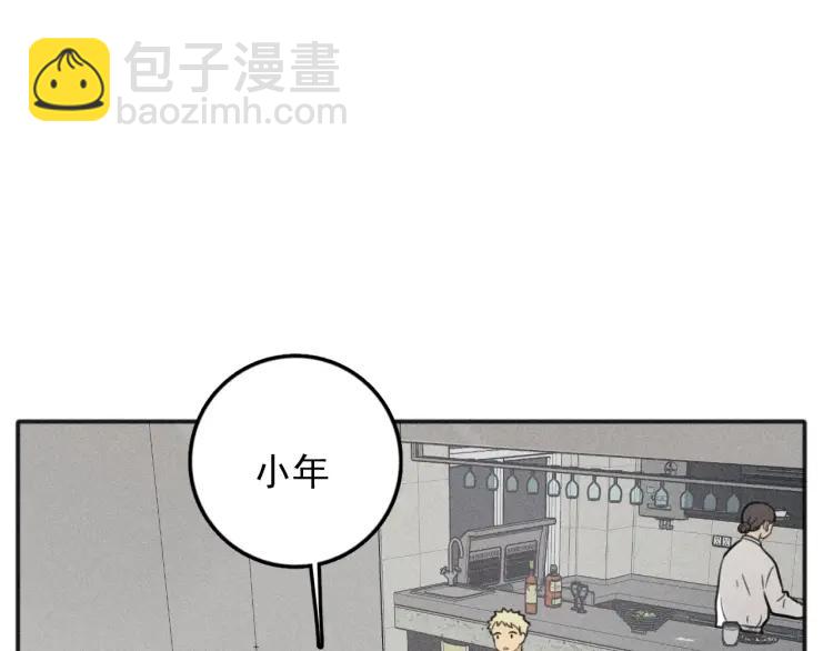 少年紀事 - 第84話 疏遠(1/2) - 8