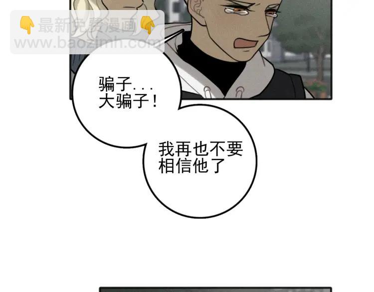 少年紀事 - 第86話 真相(1/2) - 3