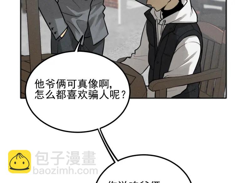 少年紀事 - 第86話 真相(1/2) - 6