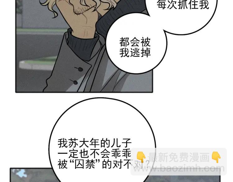 少年紀事 - 第86話 真相(1/2) - 3