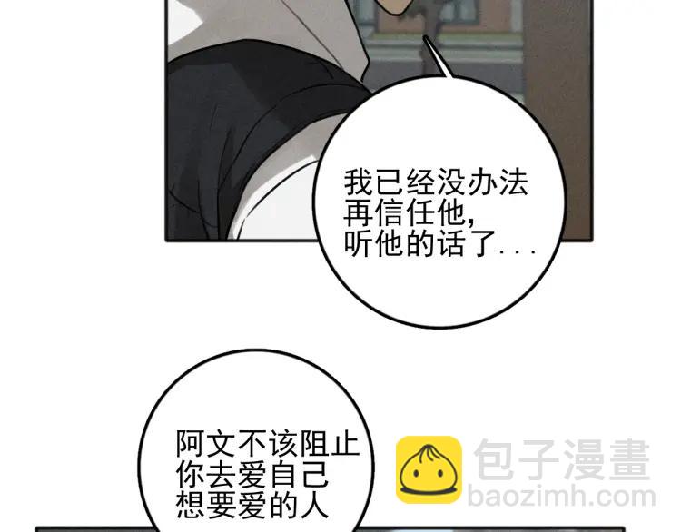 少年紀事 - 第86話 真相(1/2) - 6