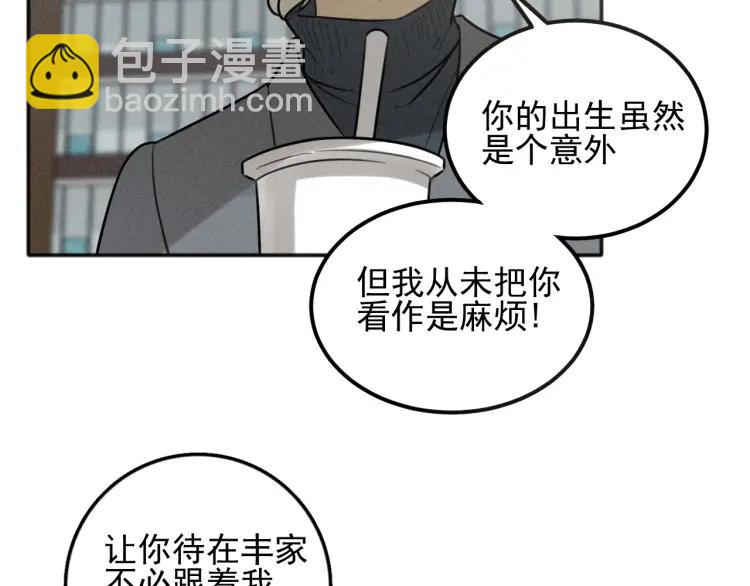 少年紀事 - 第86話 真相(1/2) - 6