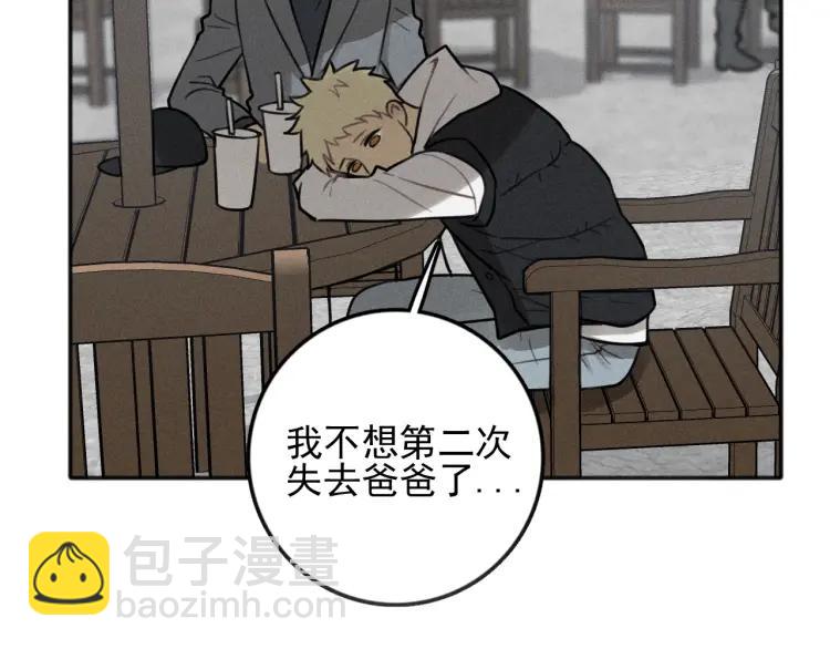 少年紀事 - 第86話 真相(2/2) - 1