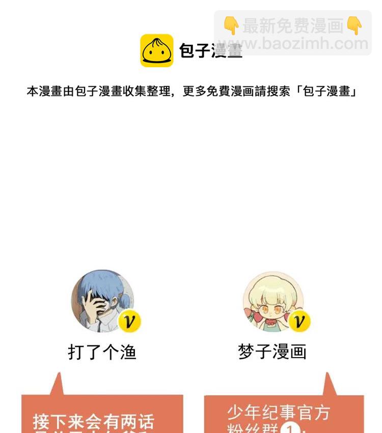 少年紀事 - 第86話 真相(2/2) - 1