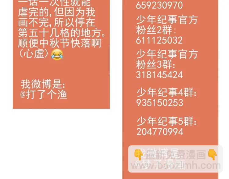 少年紀事 - 第88話 蘇大年和豐富2(2/2) - 1