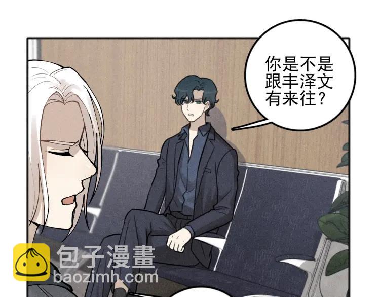 少年紀事 - 第90話 紹清受傷了？！(2/2) - 1