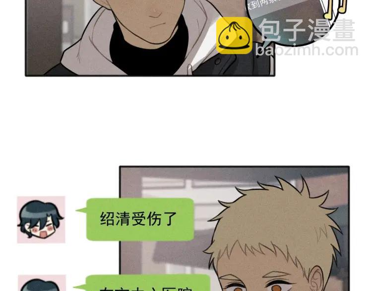 少年紀事 - 第90話 紹清受傷了？！(1/2) - 6