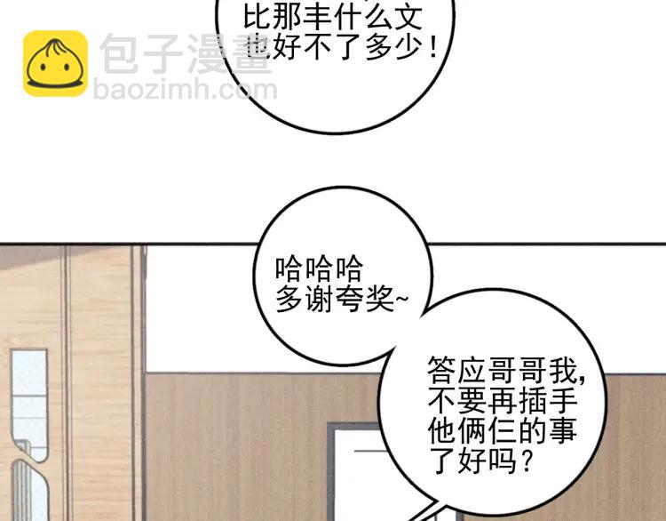 少年紀事 - 第90話 紹清受傷了？！(2/2) - 5