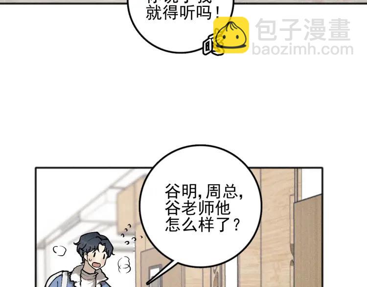 少年紀事 - 第90話 紹清受傷了？！(2/2) - 7