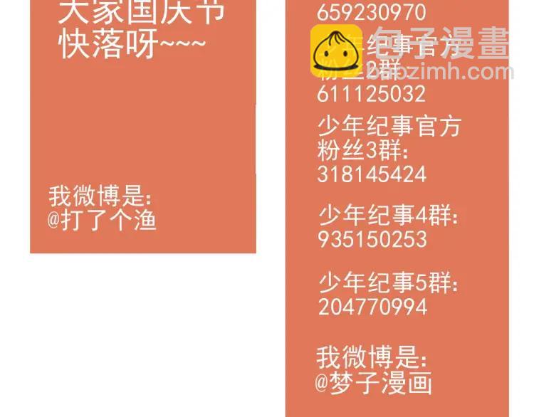 少年紀事 - 第90話 紹清受傷了？！(2/2) - 1