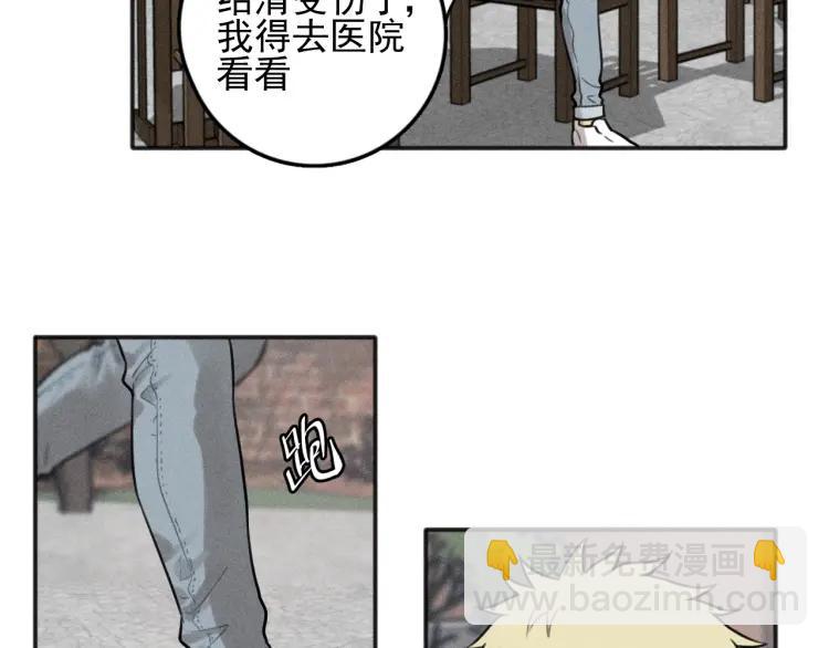 少年紀事 - 第90話 紹清受傷了？！(1/2) - 1