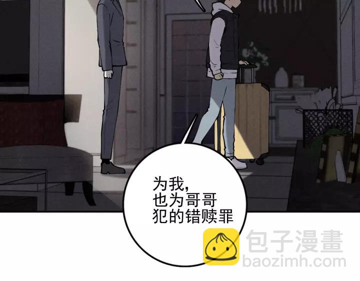 少年紀事 - 第92話 我要離開哥哥(1/2) - 8