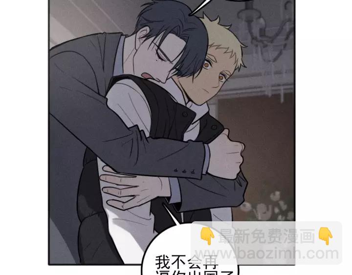 少年紀事 - 第92話 我要離開哥哥(1/2) - 8