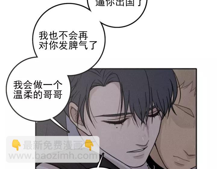 少年紀事 - 第92話 我要離開哥哥(1/2) - 1