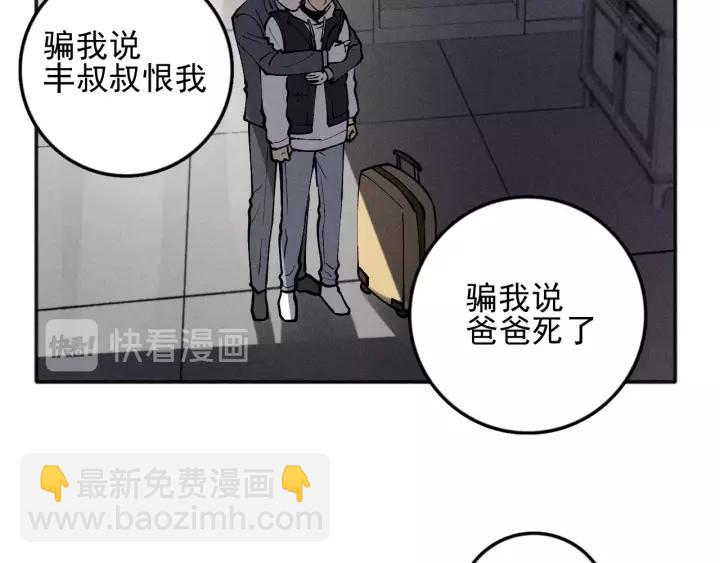 少年紀事 - 第92話 我要離開哥哥(1/2) - 5