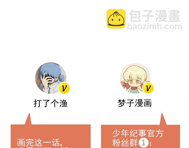 少年紀事 - 第92話 我要離開哥哥(2/2) - 4