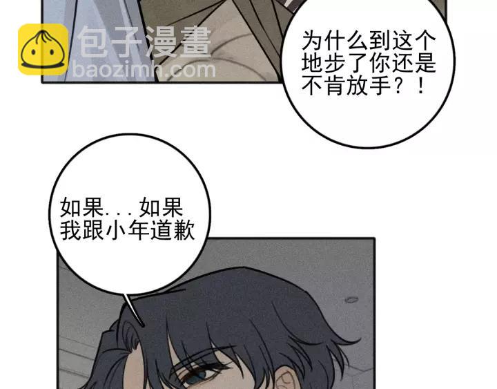 少年紀事 - 第94話 完全失控(1/2) - 1