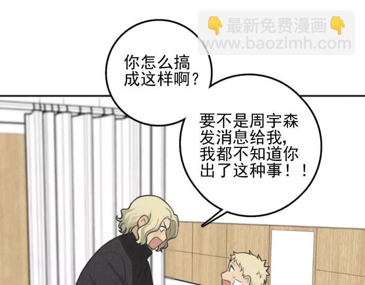 少年紀事 - 第96話 請原諒我(1/2) - 4