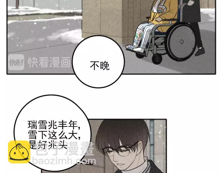 少年紀事 - 第96話 請原諒我(1/2) - 8