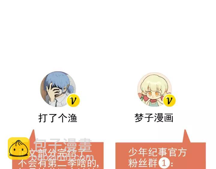 少年紀事 - 第96話 請原諒我(2/2) - 6