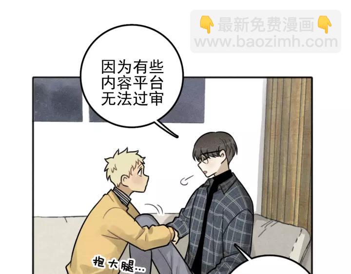 少年紀事 - 第98話 同居生活(番外二(2/2) - 1