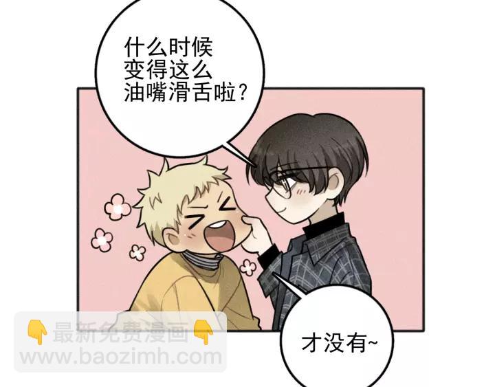 少年紀事 - 第98話 同居生活(番外二(2/2) - 3