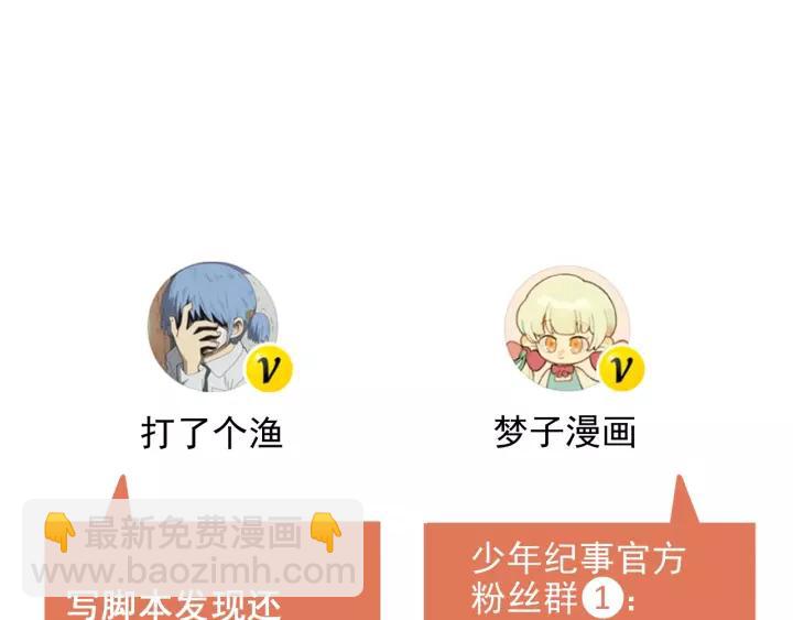 少年紀事 - 第98話 同居生活(番外二(2/2) - 1