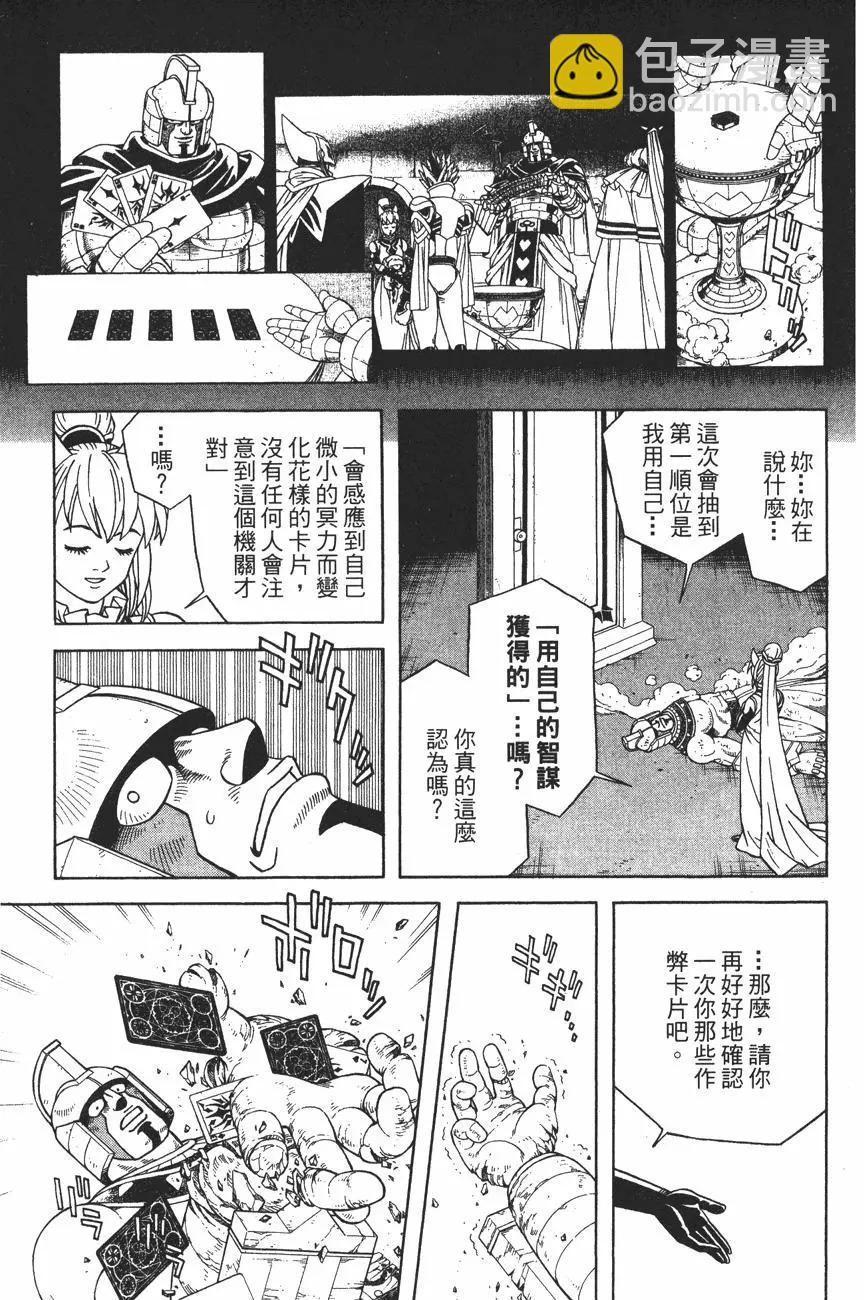 少年冒險王-BEET - 第11卷(1/5) - 8