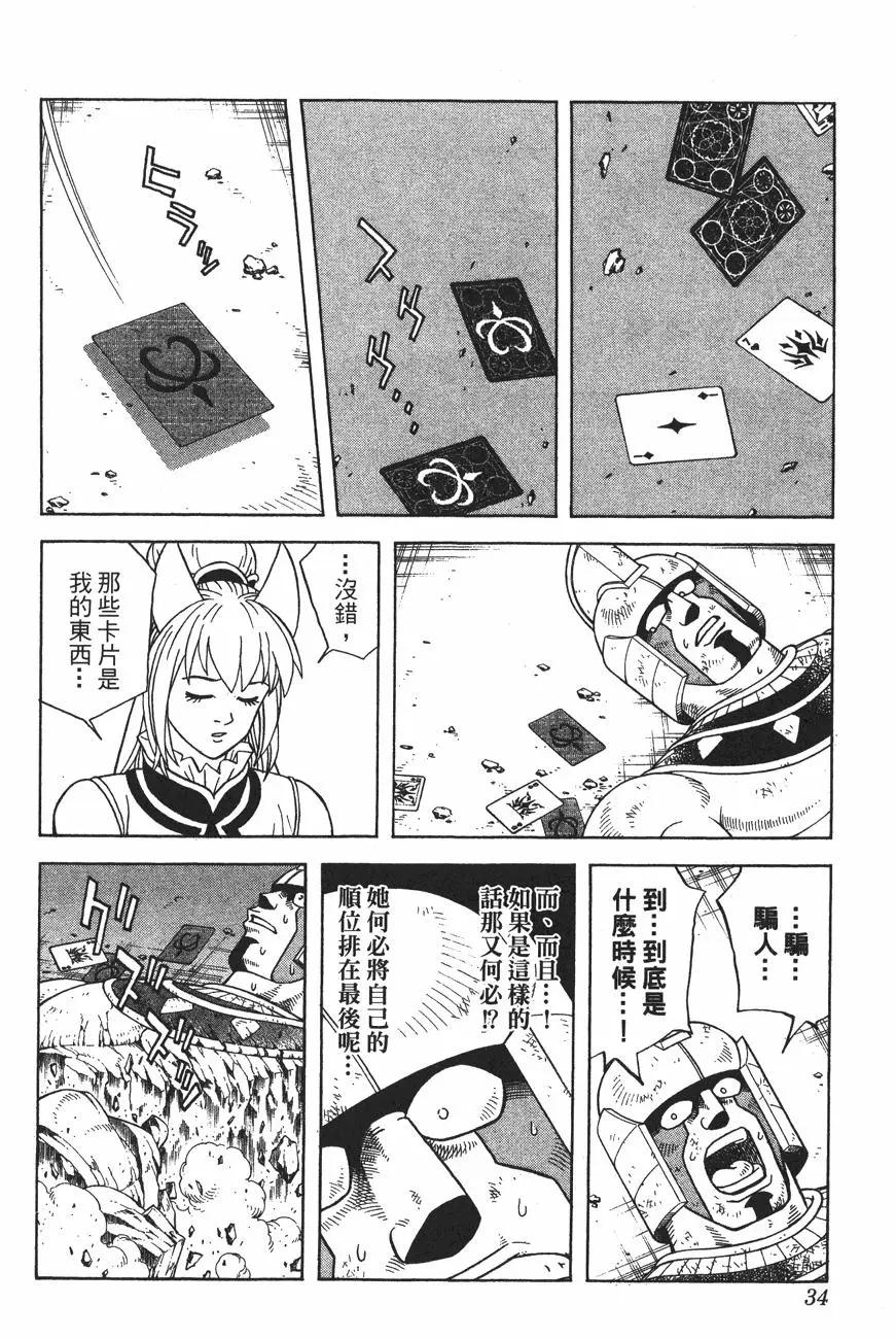 少年冒險王-BEET - 第11卷(1/5) - 1