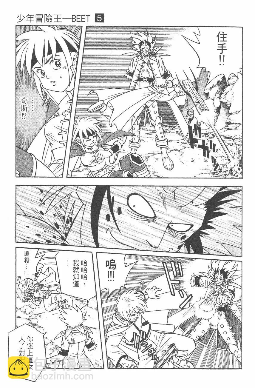 少年冒險王-BEET - 第05卷(1/5) - 3