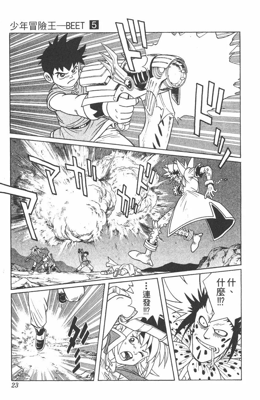 少年冒險王-BEET - 第05卷(1/5) - 7