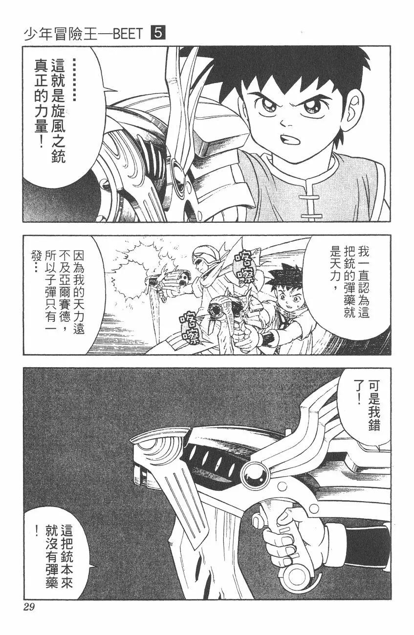 少年冒險王-BEET - 第05卷(1/5) - 5